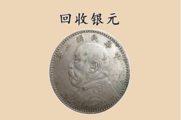 甘孜色达县上门回收银元价格